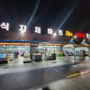 우와 감탄사만 나왔던 창원식자재마트 부산 신항점 24시