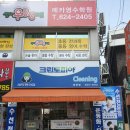 한숲세탁소 이미지