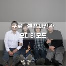 두근두근 가족 시 낭송 | [ 구로ㅣ오디티모드 구로점 ] 신라스테이 구로점 셀프사진관에서 찍은 첫 가족사진 촬영 후기