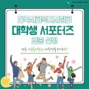 한국사회복지협회 대학생서포터즈 선발후기 | 서류통과, 추천서 | 서포터즈 자기소개 작성팁