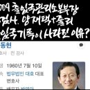 출입국 본부장 출신 석동현 '양재택, 김건희 출입국 기록 지운 인물?' / 서울의소리 이미지