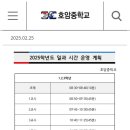 호암중학교 이미지