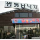 씸통난낙지