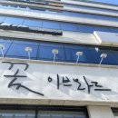 이브와르플라워