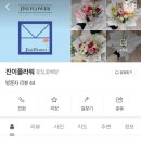 진이플라워 - 마포구 성미산로 71 | 진이플라워