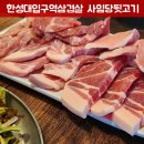 사임당뒷고기