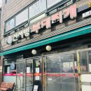 신서방부대찌개