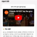 스피커블영어 | 카톡영어 스피커블 후기 | 미드 프렌즈로 영어공부 시작! (내돈내산)
