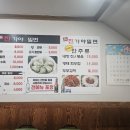 진가야밀면 - 창원시 마산회원구 합성남로 20 | 진가야밀면