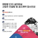 농촌형태양광 및 한국형FIT 제도, ESS소개!! 이미지