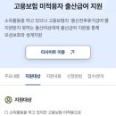 고용보험 미적용자 출산급여 150만원 수령후기(네이버 애드포스트,쿠팡파트너스,쿠팡이츠배달파트너)