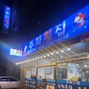 주화횟집 이미지