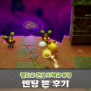 게임 연구소 | 닌텐도 스위치 게임 추천 젤다의전설 지혜의 투영 엔딩 후기