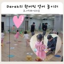 영어입문 | 롯데마트 문화센터 의왕점 영어 추천 Derek의 원어민 놀이터