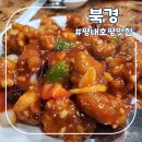 한양짬뽕 플러스 | 평내호평맛집 북경 중국요리맛집