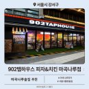 902 | 마곡나루역 피자 맛집 분위기까지 좋았던 902탭하우스 후기