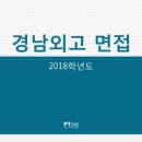 경남외국어고등학교 이미지