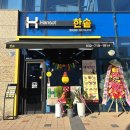 한솥도시락 청라3동점