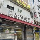 남도식당 | [동묘 가성비 맛집] 가성비 끝판왕 옛날짜장 &amp; 우동 🍜 남도식당 솔직후기, 런닝맨 촬영지