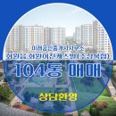 화원읍부동산 화원이진캐스빌(주상복합) 매매 5억 소개합니다.