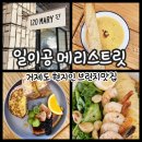 메리스트릿.120(Mary Street.120) | ·일이공 메리스트릿(120 MARY ST): 거제도 현지인 브런치맛집🍴