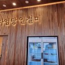 강릉사임당인절미 이미지