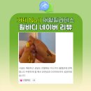 93 | [거제 필라테스 추천] 재등록률 93% , 4년 연속 대상 수상 힐바디필라테스