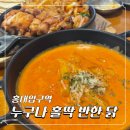 누구나 | 홍대맛집 치킨 쌈닭 로제떡볶이 솔직후기, 누구나 홀딱 반한 닭