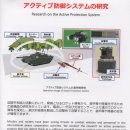 개발중인 일본 10식전차 능동방어장치 이미지