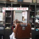 동네이발관 이미지