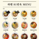 노량진역 라멘 맛집, 라멘81번옥에서 점심 데이트 후기🍜