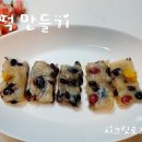 참콩떡집