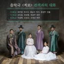 음악극 적로 이미지