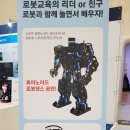 교원카  프라자 | 2017 교원 에듀딥체인지 미래교육체험전 - 다양한 VR체험과 로봇/드론조종