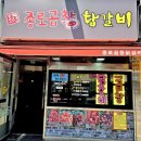 종로곱창닭갈비 - 관악구 관악로 209-2 | 종로곱창닭갈비