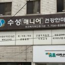 수성매니어건강안마원 이미지