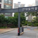 산내들세탁소 이미지
