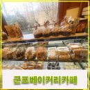 동삭동 소로 3-406 | 군포베이커리카페, 홍종흔베이커리에서 맛본 여유로운 빵과 음료