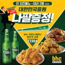 BHC치킨 이미지