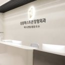 본정형외과의원 | [상봉정형외과] 퇴근 후에도 든든한 '상봉퍼스트본정형외과의원' 야간진료 &amp; 비수술 치료 후기