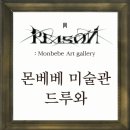 : Monbebe Art gallery, 몬베베 미술관으로 드루와 이미지