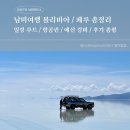 예산-14 | [남미여행 | 페볼 #14] 볼리비아 페루 10일 여행 총정리 | 일정 루트 / 항공권 / 예산 경비 / 후기 총평