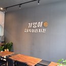 기영이숯불두마리치킨아산