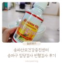 성주군보건소(건강증진센터) | 송파산모건강증진센터 송파구 임당검사 신청방법 시간 후기