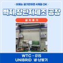 광산구-015 | 충북 청주 / 벽지,장판지제조 공장 / UNIBRID 냉·난방기 설치 후기