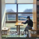 영동문학관 화장실 | 충북 영동 여행 영동문학관 드라이브 코스로 좋은 곳