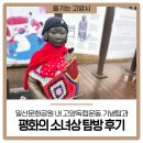 평화의 소녀상 | 일산문화공원 내 고양독립운동 기념탑과 &amp; 평화의 소녀상 탐방 후기