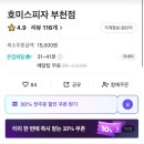 호미스피자부천점 이미지