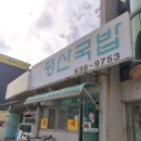 평산국밥