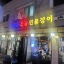 섬진강참숯민물장어주 이미지